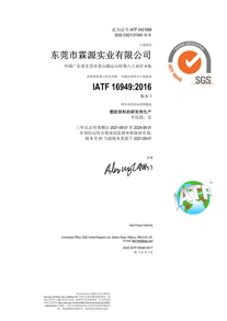 IATF 16949:2016質量體系證書