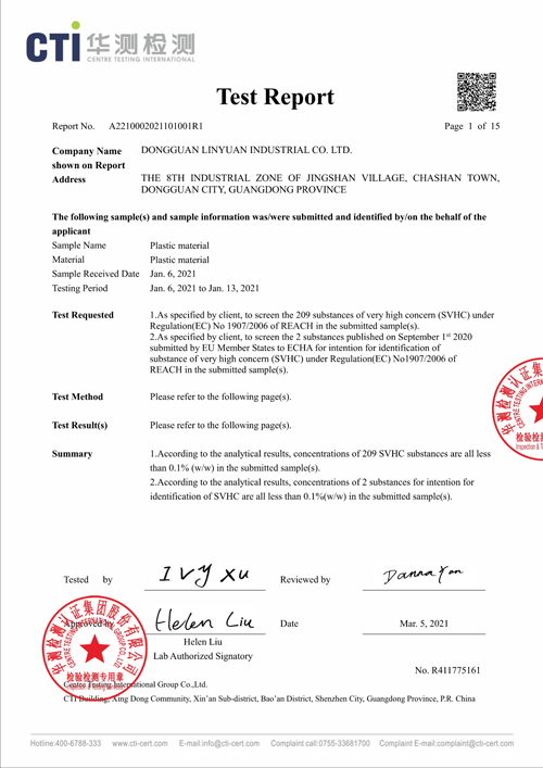 霖源塑膠原料REACH檢測報告