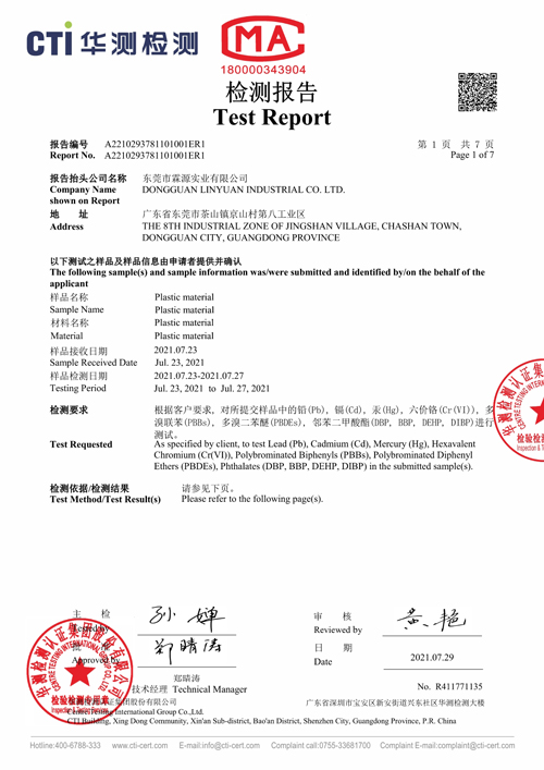 霖源塑膠原料RoHS檢測報告